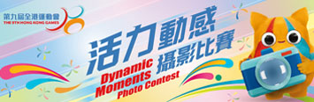 活力動感攝影比賽