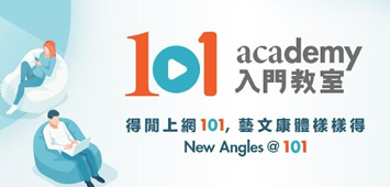 101 ACADEMY入門教室